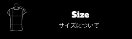 Size サイズについて